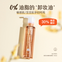 贝尔芮卸妆精华 卸妆油敏感肌肤专用孕妇清爽无油养肤温和不刺激