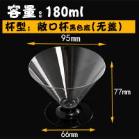 敞口杯(黑色底)20只 收藏加购优先发货 一次性塑料杯木糠杯果冻布丁杯 慕斯杯航空杯甜品杯提拉米苏杯