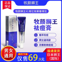 85g 洁面乳 日本牧颜狮王祛痘膏 祛痘印痘疤痘坑修复 淡化痘印粉刺 男女学生