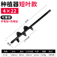 4X22(短叶款) 钻土挖坑神器松土旋挖种菜神器螺旋钻孔种植打孔钻地钻头打洞