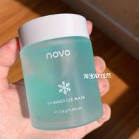 夏日绵绵冰 舒缓润泽晒后修护 熬夜修护小救星!novo涂抹睡眠面膜补水保湿清洁毛孔清爽舒缓控油