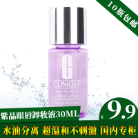 倩碧紫晶眼唇卸妆液30ml水油分离小样超温和不刺激卸妆水