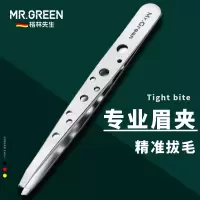 MrGreen德国小镊子拔毛眉夹 拔胡子神器拔毛钳眉毛夹子胡子夹胡须