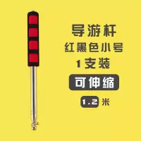 导游杆[120cm] 可伸缩教师专用教鞭教学棒导游旗杆黑板用上课指挥棒白板触屏笔棒家用多功能电子多媒体一体机讲课教学演讲
