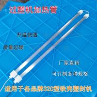 安装长度约35.8cm总长约37cm常用 /发热管直径10mm 铁壳320型过塑机发热管330过胶机A3塑封机加热管A4