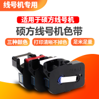 TP-R100B 黑色 TP60i/66i 硕方线号机TP70/76色带号码管打码机TP60i/66i/80/86黑色碳