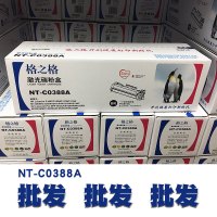 黑色 格之格388a硒鼓适用惠普1007 m126a p1108 1136 388a墨盒粉盒硒鼓