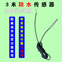 单独3米传感器配华辰显示器使用 若加长联系客服 仿石水温测量计温度传感器插电水温表室外测温仪浴池温度显示器