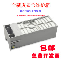 芯片单片(不) 10片起可以 适用EPSON爱普生维护箱P6080/7080/8080/9080废墨仓 收集器墨