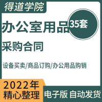 办公用品采购购销买卖合同协议范本模板办公桌办公耗材公司企业