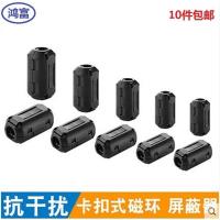 内径3.5,5,7,9,13各1个 抗干扰滤波磁环 铁氧体带磁芯消磁卡扣可拆式强力屏蔽磁环10个装