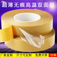 vpgA-1厘米*10米(试用款) 0个 德国双面胶超薄h双面胶 透明无痕耐高温强力双面胶 双面胶带