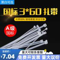 尼龙扎带 3*60MM 国标扎带尼龙 捆绑带 束线带扎带2.5MM宽1000条