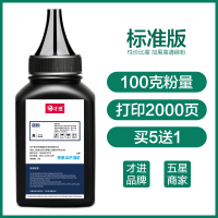 2000页]标准版100克[买5送1] 适用惠普m1005碳粉mfp墨粉hp1020通用plus Q2612A 12a佳