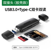 [USB3.0+Type-C双接头]双卡双 读★胶壳款 USB3.0 绿联读卡器usb3.0多功能合一sd内存卡tf安卓
