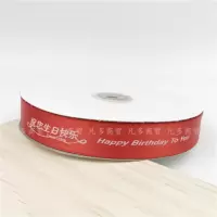 红色 10卷 2厘米印字生日快乐丝带烘焙蛋糕盒绳布彩带生日蛋糕包装扎带绑带