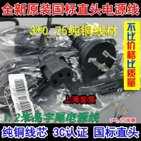 Bother/兄弟FAX-888传真机电源线/兄弟888传真机电源线/品字线