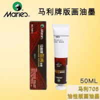 大红(50ml) 单盒 马利可水洗 水溶性版画油墨100ml 黑色版画颜料墨彩颜料