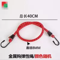 T40-金属钩弹性绳40cm 摩托车后备箱电动三轮车皮筋捆绑带黑色橡胶扎带行李自行车弹力绳