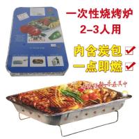 2-3人内含炭包+烧烤网可烤1.5-2 小时 烧烤炉子一次性自烤盒户外方便带果木碳烤炉一点即燃便携式碳烤炉