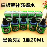 白板笔专用水20ML/瓶(黑色5瓶) 大容量粗头可擦白板笔水性易擦黑板粗笔画大号黑色白板笔可加墨水