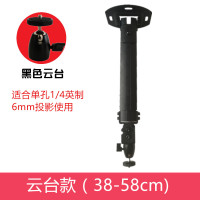 云台款黑色(38-58cm) 小米家激光投影仪吊架通用伸缩投影机明基爱普生家用吸顶吊装支架