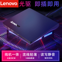 联想USB3.0外置光驱盒CDDVD读取器刻录机复制光盘笔记本通用驱动