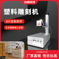 20W|桌面式打标机|102 31度激光雕刻机金属陶瓷可乐刻字机塑料铭牌打码光纤激光打标机