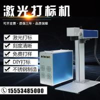 20瓦经济型 私人定制可乐塑料 光纤激光打标机金属首饰铭牌轴承刻字铁件打码机不锈钢全自动小型