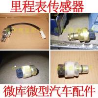 B系列 适用于五菱之光荣光宏光S/V鸿途小旋风B12里程表车速码表传感器