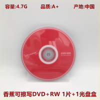 香蕉可擦写DVD+RW 1片+1盘盒 可擦写DVD光盘 Banana香蕉可反复重写-RW空白4.7G刻录盘+RW光碟片