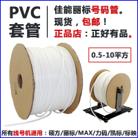 白色PVC套管0.5平方 硕方线号机专用套管PVC内齿梅花管 丽标/赛恩瑞德打码机通用套管