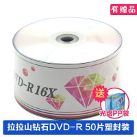0钻石DVD-R 50片塑封装(无桶) 可记录式CD光盘档案级刻录盘dvd大容量储存数据刻录盘光碟50片装