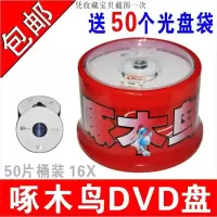 啄木鸟光盘DVD+R-R刻录盘dvd光碟dvd空白光盘dvd刻录光盘dvd光盘