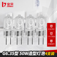 金贝50W/220V G6.35型D/E系列影视闪光灯专用造型灯泡灯管4只装