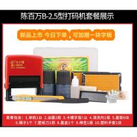 B-2.5 官方标配 出厂日期打码机打生产日期印码机小型手动超市可调节数字改码神器