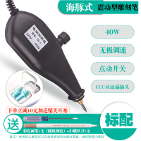 加强40W海豚款标配(含1支钨钢针头送画笔螺丝刀) DIY电动刻字笔 刻字机小型标记笔雕刻笔 电刻笔 玉石金属雕刻机