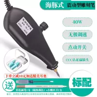 加强40W海豚款标配(含1支钨钢针头送画笔螺丝刀) DIY电动刻字笔 刻字机小型标记笔雕刻笔 电刻笔 玉石金属雕刻机