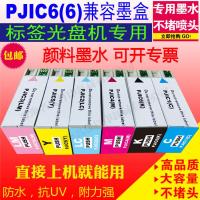 BK 黑色 适用爱普生EPSON PP-50 PP-50BD PP-100 PJIC6(K)光盘刻录机墨盒