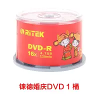 婚庆DVD1桶 RITEK 铼德婚庆刻录盘 4.7G空白光盘DVD-R 16X 50片桶装 刻录光盘