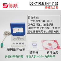 普通款:DS-710评价器 无线评价器/满意度服务评价器/USB评价器4.3寸液晶评价器评分器
