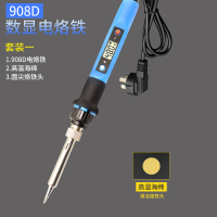 数显温度 908D蓝色[套装一] 数显式可调温恒温电烙铁80W大功率主板维修工具电子焊接家用套装