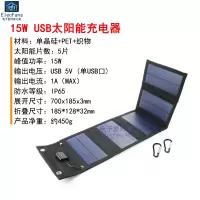 15W USB太阳能充电器 单USB口 太阳能板便携式露营登爬山折叠包手机电池电源宝野外应急快充电器