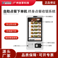 可帮免费测试软件 智能餐厅自助点餐机食堂自助机奶茶店自助扫码付款终端一体机