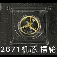 手表配件 代用 瑞士2671摆轮 用于2671机芯摆轮(国产,好用)