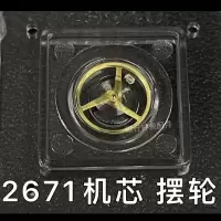 手表配件 代用 瑞士2671摆轮 用于2671机芯摆轮(国产,好用)
