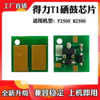 专用碳粉1瓶[100g] 中文版 适用于得力T1芯片P2500DN M2500DN M2500AD M2500ADN硒鼓