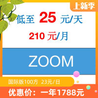 国际版100方一天 全额支付 zoom视频会议zoom国际版zoom会议100方zoom会议视频 500方1000方