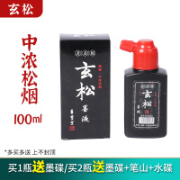 nUeh-玄松精制墨100克 Ajfs-颜色数 玄松精制墨汁100克250克500克书画中浓松烟墨水国画C颜料砚台毛笔