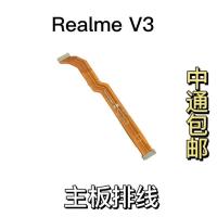 真我 realme V3 主板排线 适用realmeV3充电尾插送话器小板连接主板排线真我realme V3手机
